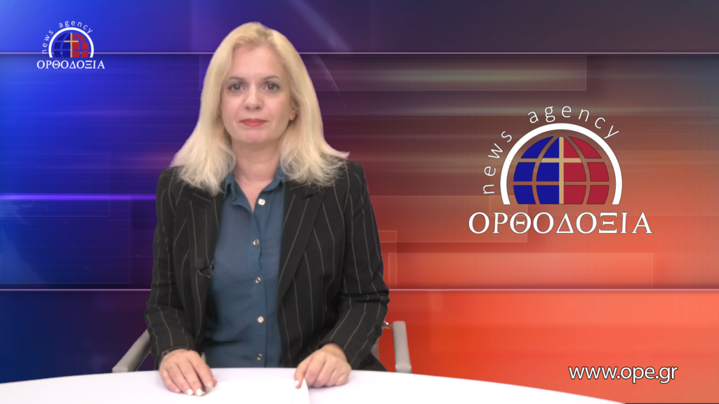 Παρακολουθήστε το Βραδινό Δελτίο Ειδήσεων