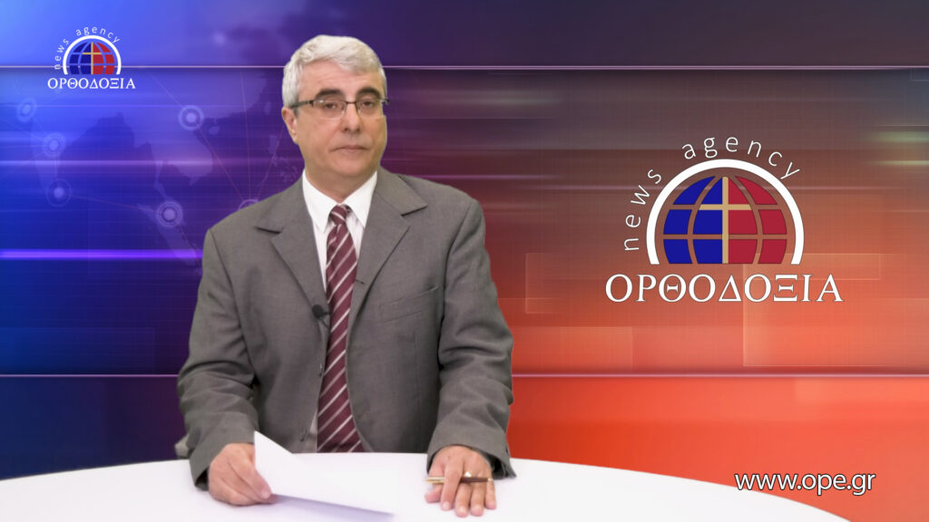 Δείτε το δελτίο ειδήσεων στα Αγγλικά (News in English)