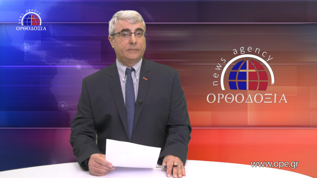 Δείτε το δελτίο ειδήσεων στα Αγγλικά (News in English)