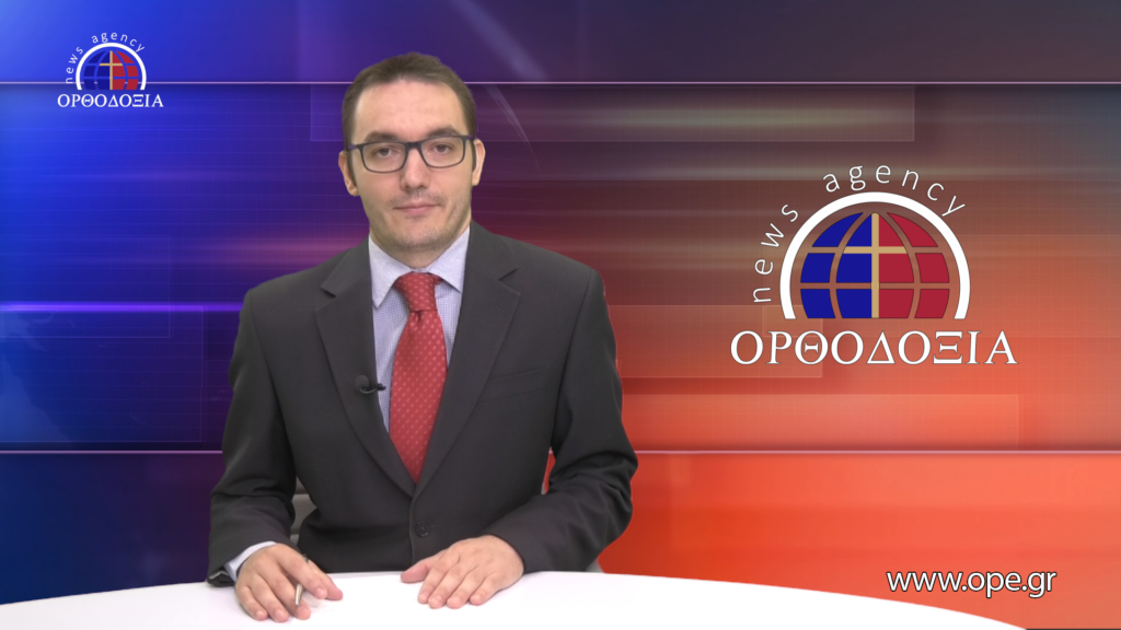 Παρακολουθήστε το Βραδινό Δελτίο Ειδήσεων