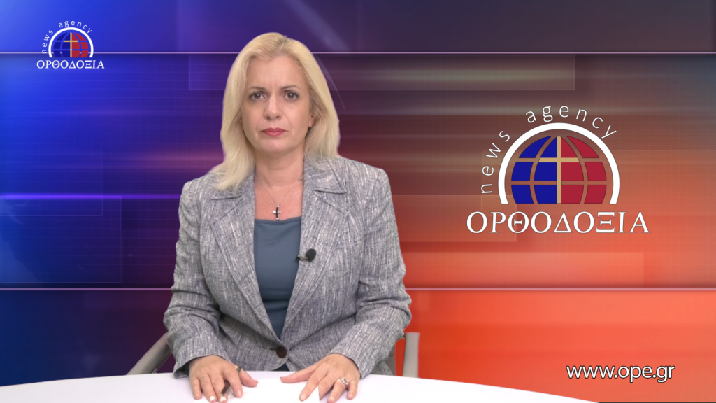 Παρακολουθήστε το Βραδινό Δελτίο Ειδήσεων