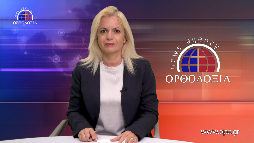 Παρακολουθήστε το μεσημβρινό δελτίο ειδήσεων