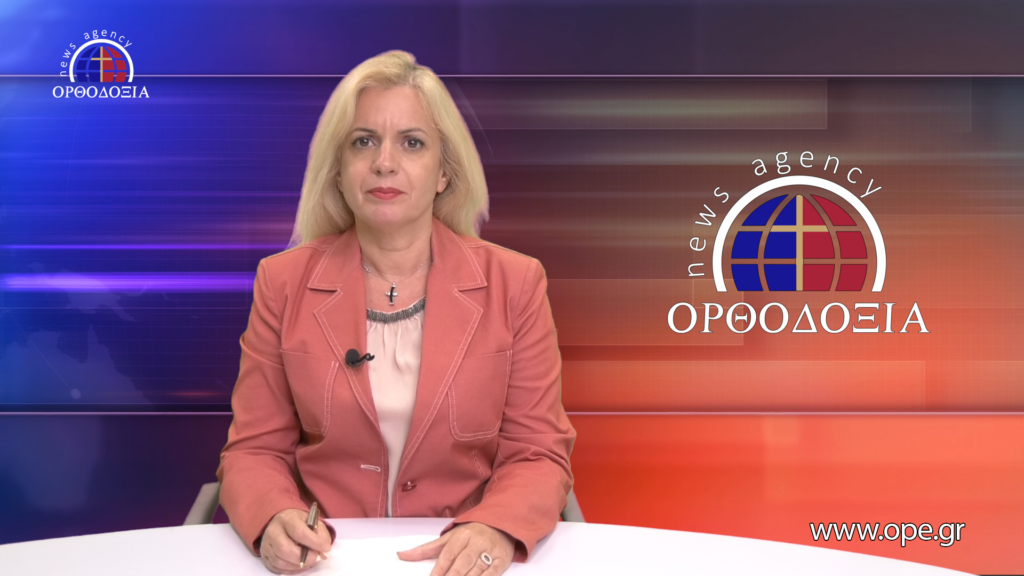 Παρακολουθήστε το βραδινό δελτίο ειδήσεων