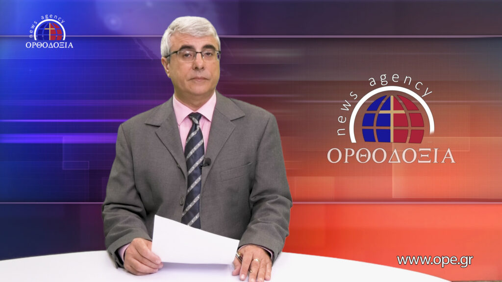 Δείτε το δελτίο ειδήσεων στα Αγγλικά (News in English)