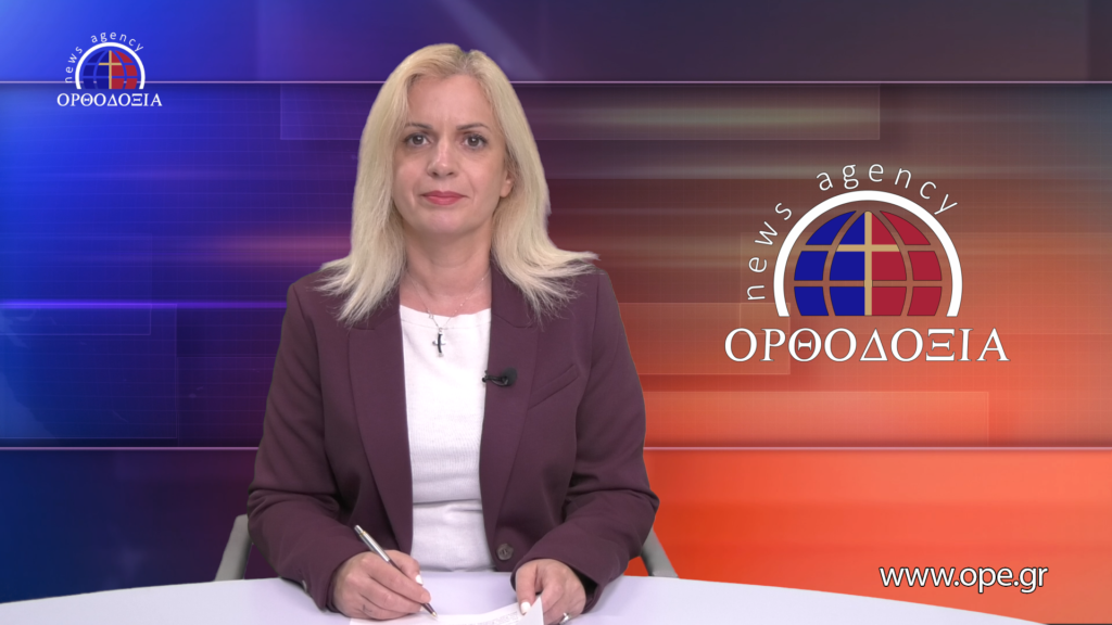 Παρακολουθήστε το Βραδινό Δελτίο Ειδήσεων