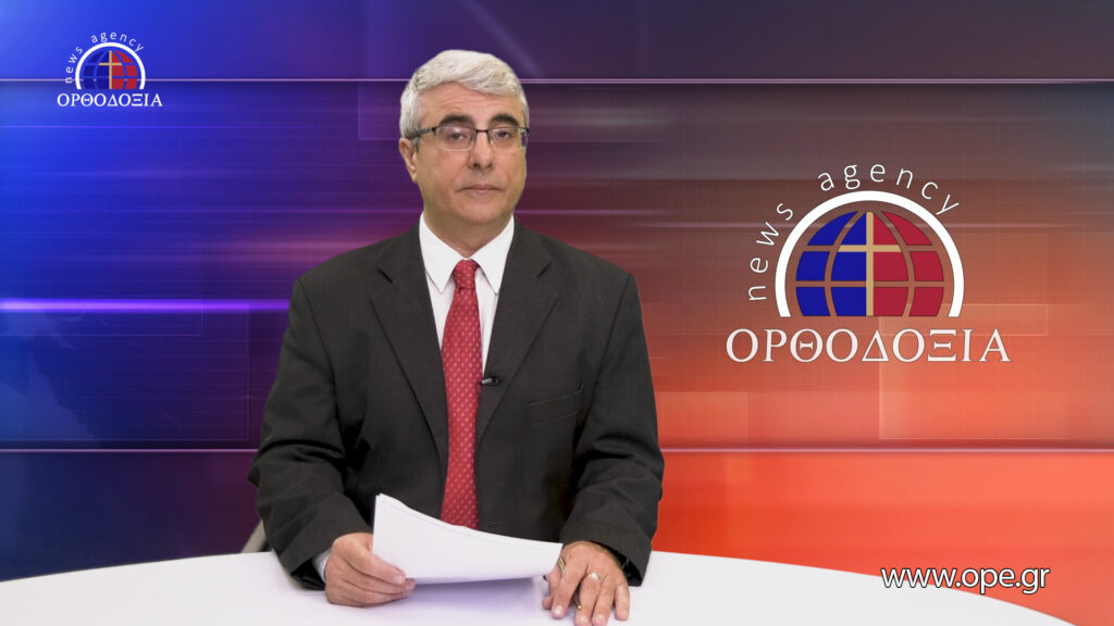 Δείτε το δελτίο ειδήσεων στα Αγγλικά (News in English)