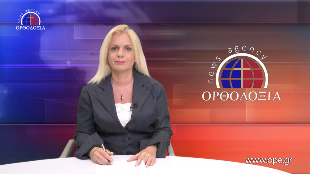 Παρακολουθήστε το μεσημβρινό Δελτίο Ειδήσεων