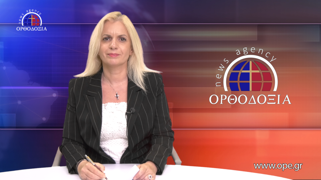 Παρακολουθήστε το βραδινό δελτίο ειδήσεων