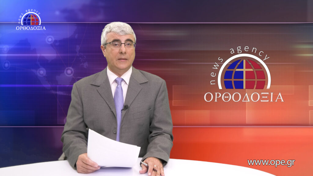 Δείτε το δελτίο ειδήσεων στα Αγγλικά (News in English)