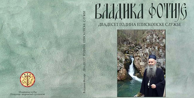 Владика Фотије: Двадесет година епископске службе