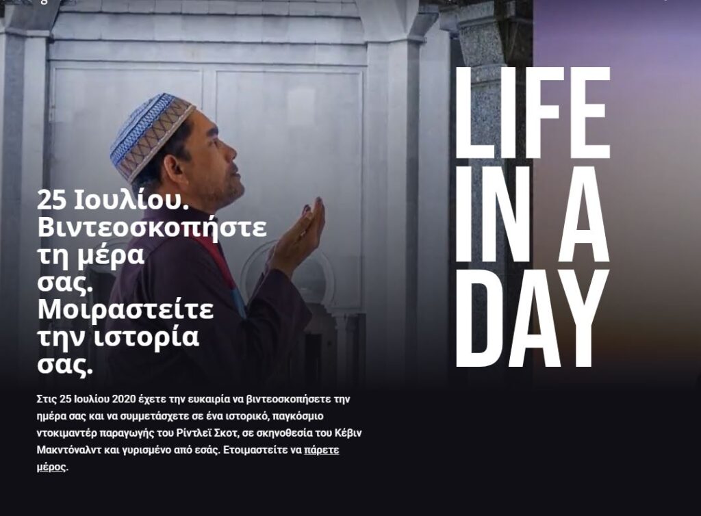 Το youtube καλούσε σε βιντεοσκόπηση της πρώτης προσευχής στην Αγιά Σοφιά