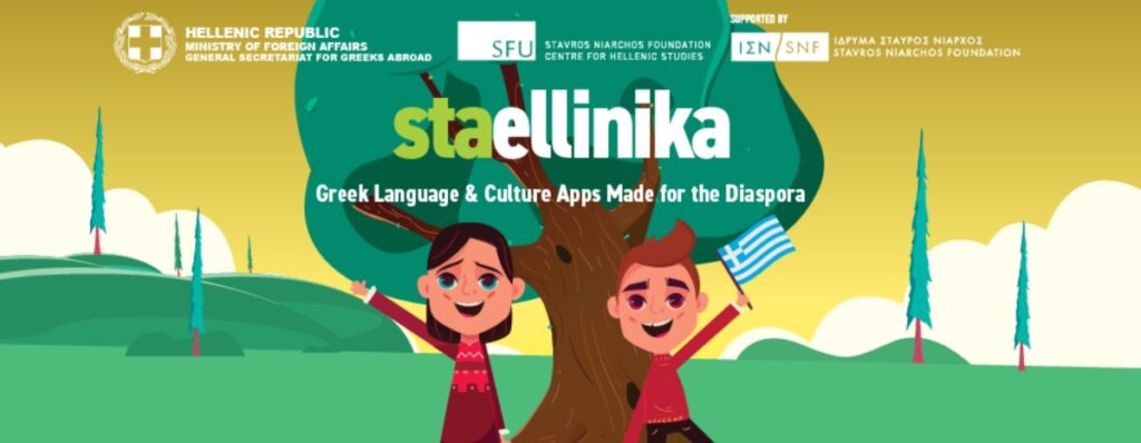 Department of Greek Education Announces the Launch of Online Learning Tool StaEllinika