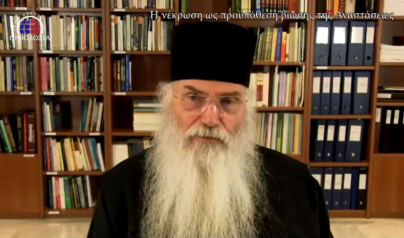 Η νέκρωση ως προϋπόθεση βίωσης της Αναστάσεως