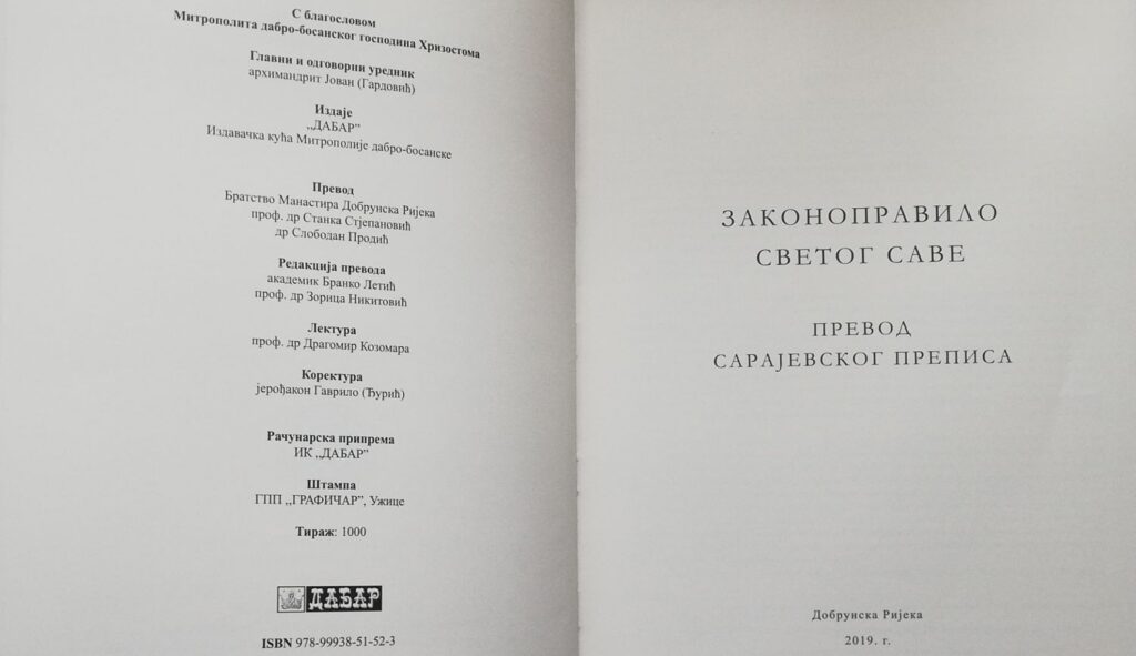 Законоправило Светог Саве: Превод Сарајевског преписа. Манастир Добрунска ријека, Дабар, 2019