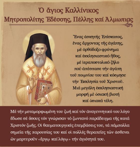 Το νέο βιβλίο του Μητροπολίτη Ναυπάκτου για τον νέο Άγιο Καλλίνικο