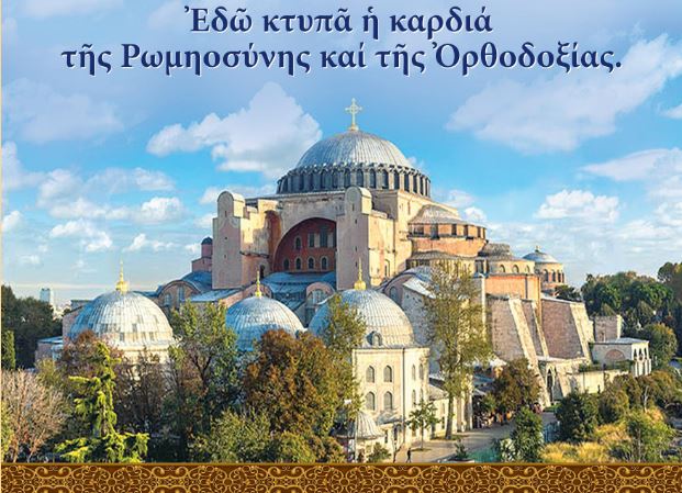 Παράκληση στην Παναγία Ελευθερώτρια πριν τη μουσουλμανική προσευχή