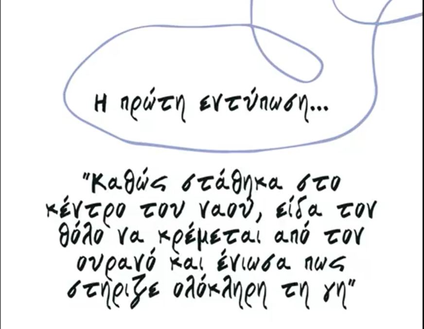 Αιώνιοι κηδεμόνες σου η πίστη, η μνήμη και η ιστορία | 24.7.2020 [ † ]