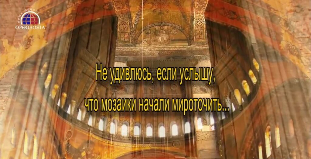 Я не удивлюсь, если услышу, что мозаики начали мироточить… – (ВИДЕО)