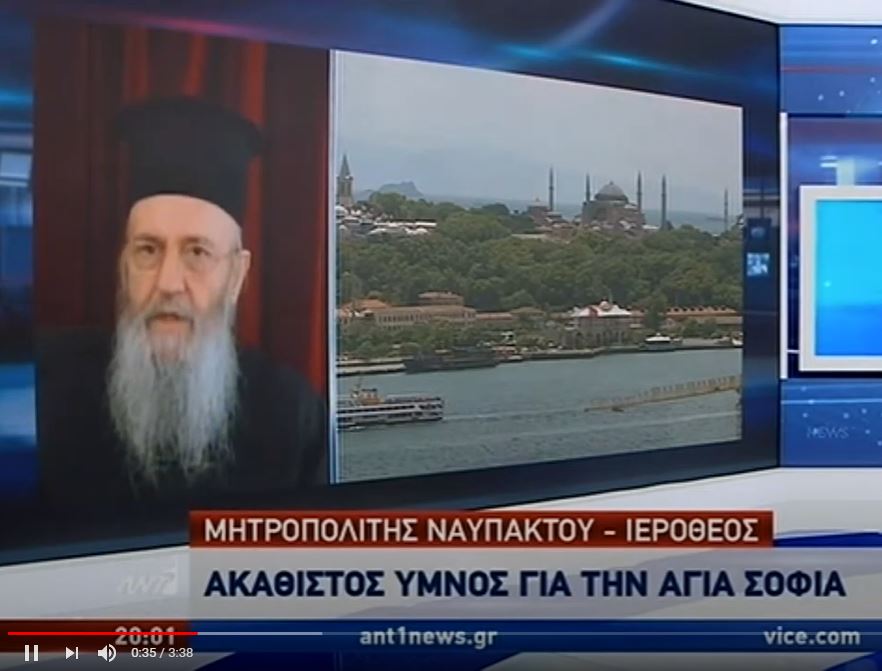 O Μητροπολίτης Ναυπάκτου Ιερόθεος για την Αγία Σοφία (video)
