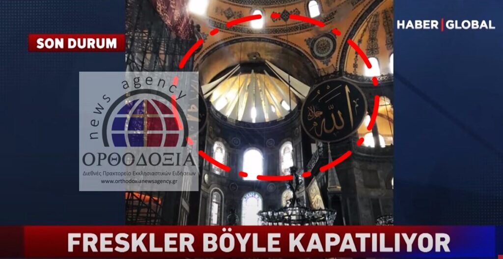 ΕΙΚΟΝΕΣ – Έτσι πάνε να καλύψουν την Παναγία στην Αγιά Σοφιά