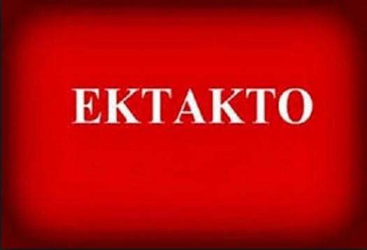 ΕΚΤΑΚΤΩΣ το δελτίο ειδήσεων στις 15:00
