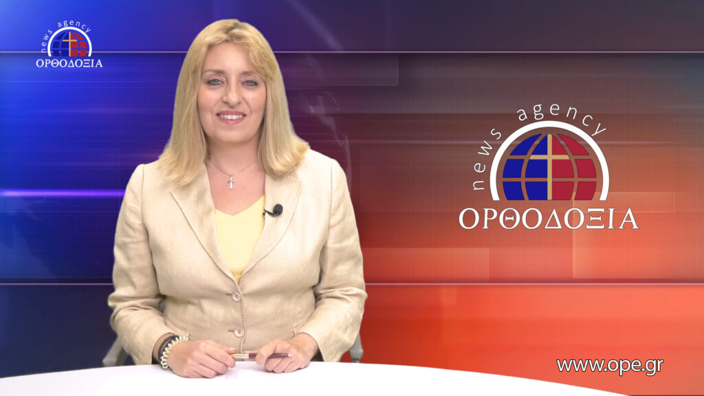 Παρακολουθήστε το βραδινό δελτίο ειδήσεων