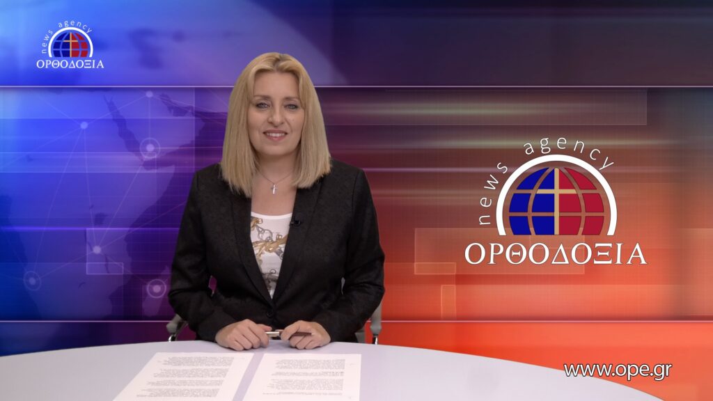 Παρακολουθήστε το βραδινό δελτίο ειδήσεων