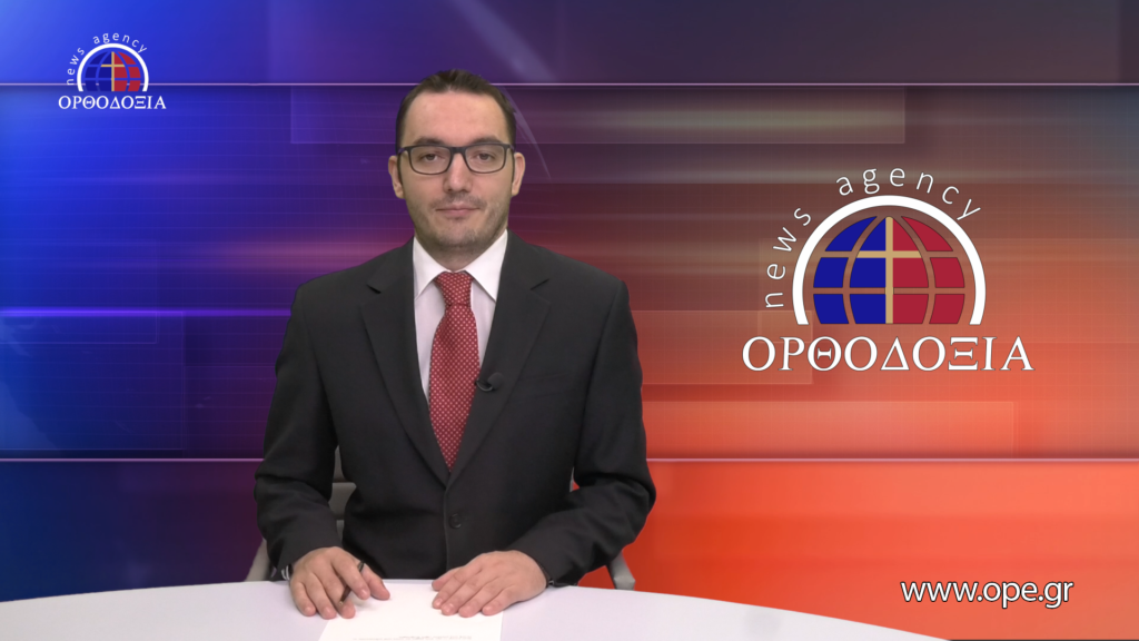 Παρακολουθήστε το βραδινό δελτίο ειδήσεων