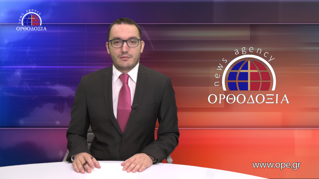 Παρακολουθήστε το βραδινό δελτίο ειδήσεων