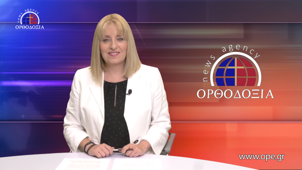 Παρακολουθήστε το μεσημβρινό δελτίο ειδήσεων