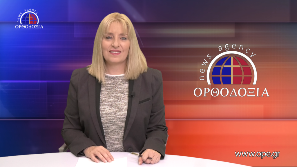 Παρακολουθήστε το μεσημβρινό δελτίο ειδήσεων