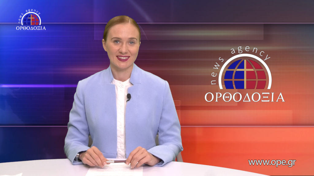 Δείτε το δελτίο ειδήσεων στα ρωσικά (Новости на русском языке)