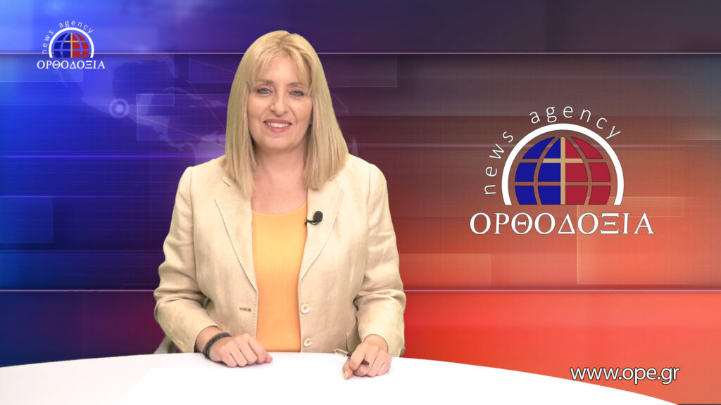 Παρακολουθήστε το βραδινό δελτίο ειδήσεων