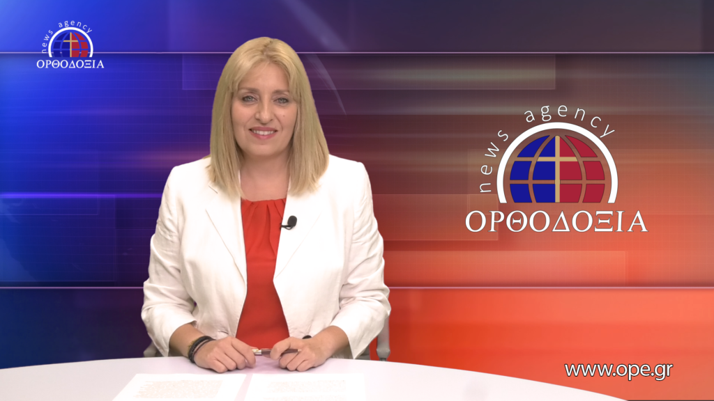 Παρακολουθήστε το βραδινό δελτίο ειδήσεων