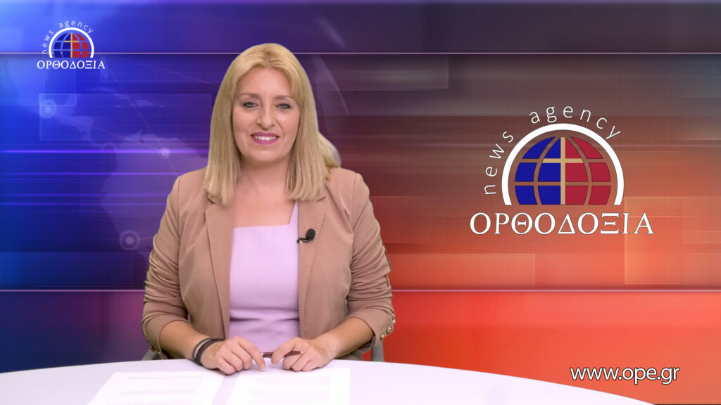 Παρακολουθήστε το μεσημβρινό δελτίο ειδήσεων