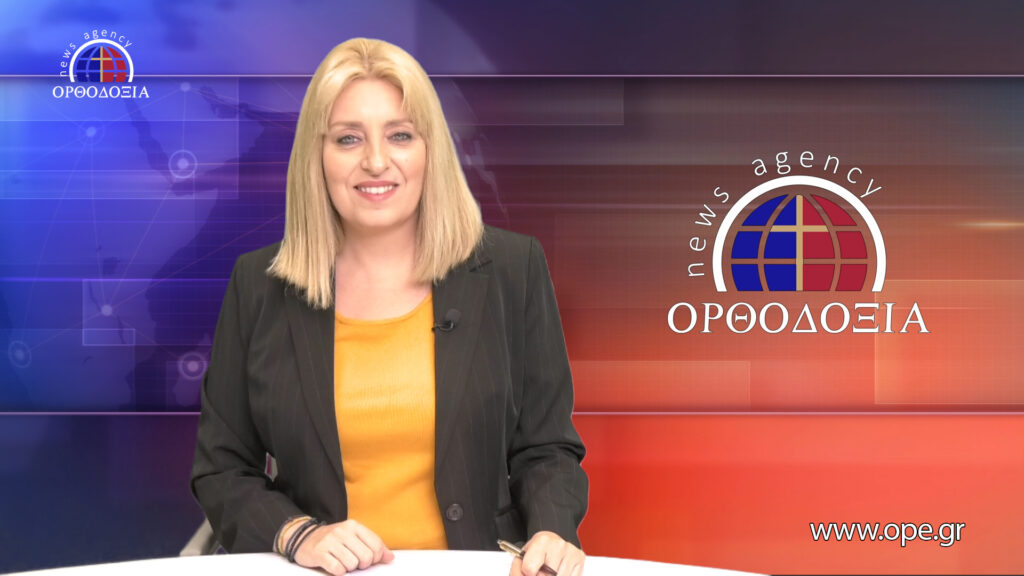 Παρακολουθήστε το βραδινό δελτίο ειδήσεων