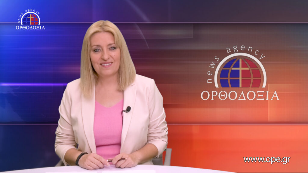 Παρακολουθήστε το μεσημβρινό δελτίο ειδήσεων