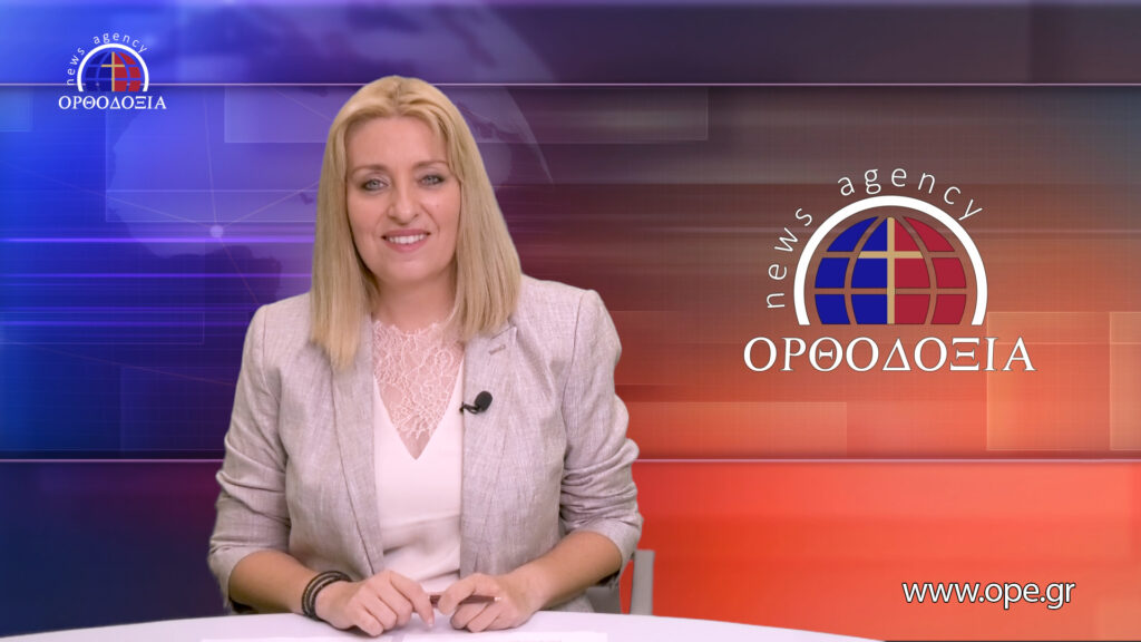 Παρακολουθήστε το βραδινό δελτίο ειδήσεων