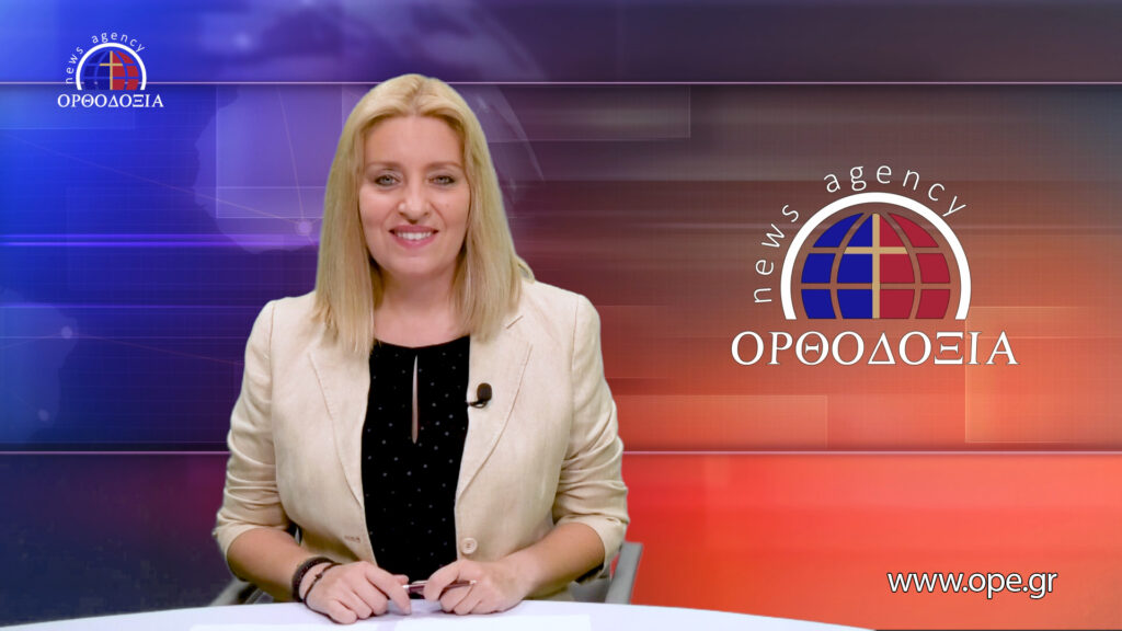 Παρακολουθήστε το βραδινό δελτίο ειδήσεων