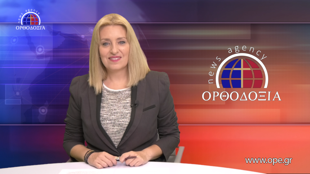 Παρακολουθήστε το μεσημβρινό δελτίο ειδήσεων