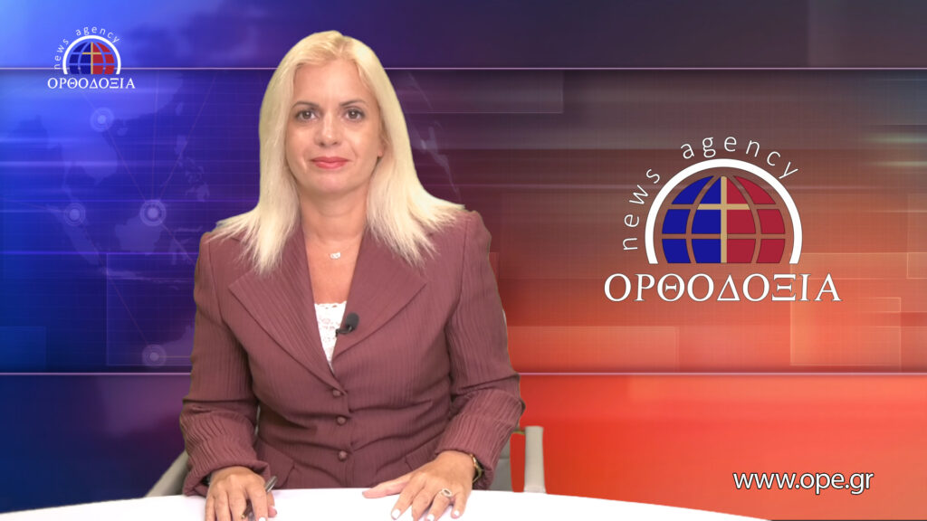 Παρακολουθήστε το βραδινό δελτίο ειδήσεων