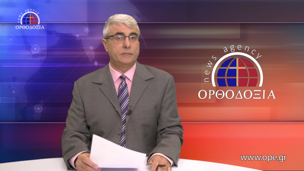 Δείτε το Δελτίο Ειδήσεων στα Αγγλικά (News in English)