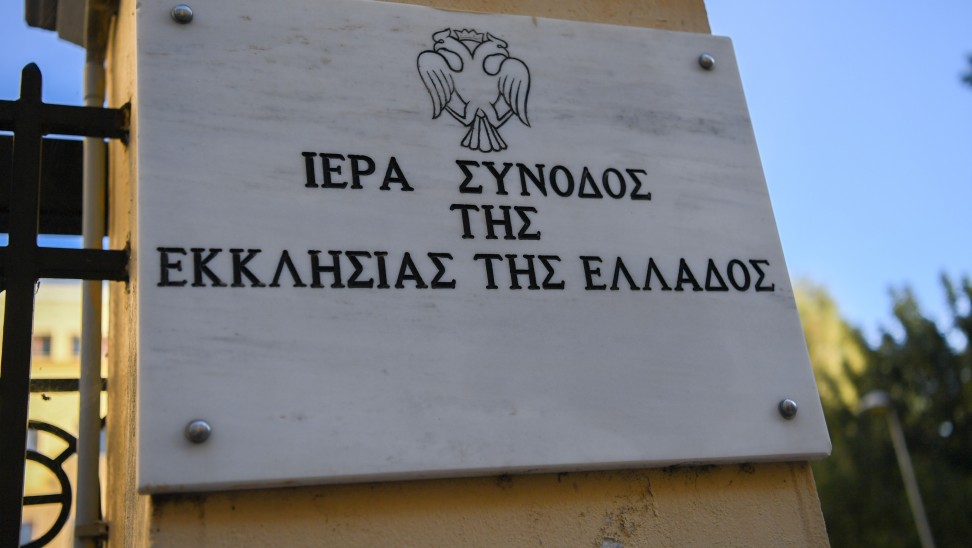 Η ανακοίνωση της Ιεράς Συνόδου για τη νέα ΔΙΣ