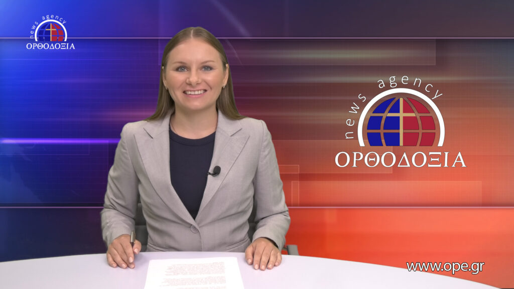 Δείτε το δελτίο ειδήσεων στα ρωσικά (Новости на русском языке)