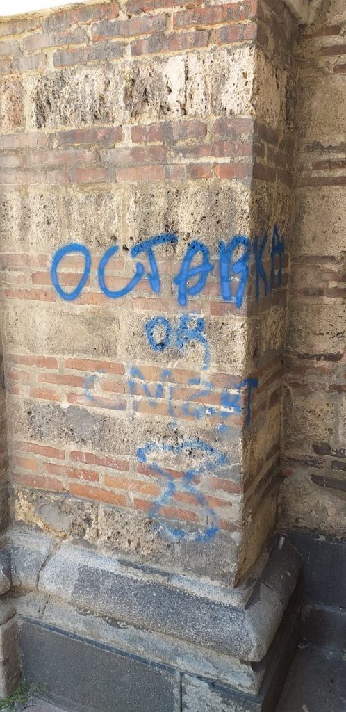 Издраскаха с „оставка“ църквата „Свети Седмочисленици“ в София