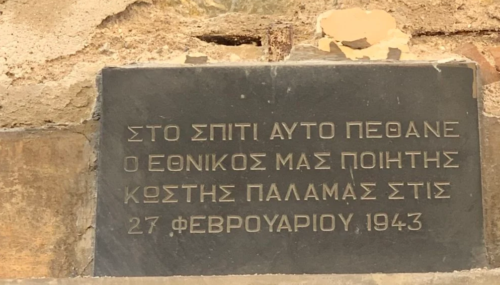 Σήμερα οι αποφάσεις για την οικία Παλαμά