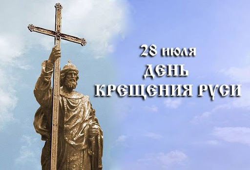 Η ρωσική ορθόδοξη νεολαία στις εκδηλώσεις Εκχριστιανισμού των Ρως