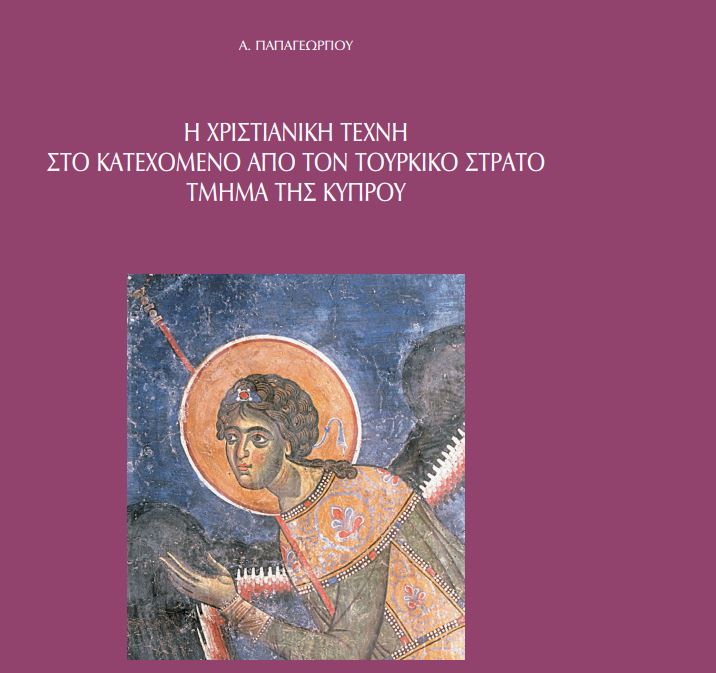 Η xριστιανική τέχνη στο κατεχόμενο τμήμα της Κύπρου