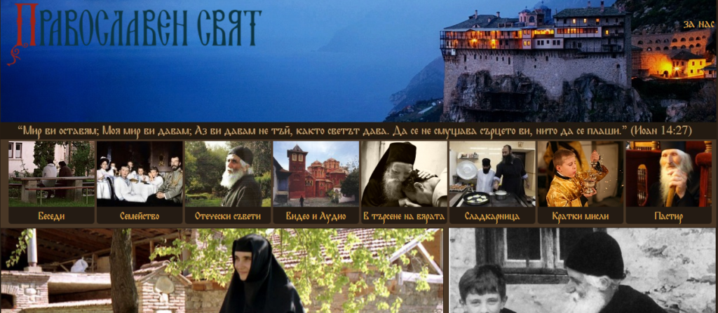 Сайтът „Православен свят“ прекратява своята дейност