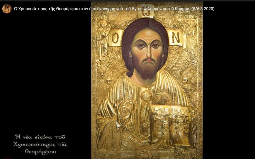 Μητροπολίτης Νεόφυτος: «Ο Χρυσοσωτήρας της Θεομόρφου»